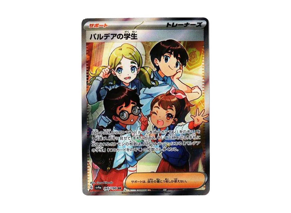 【PSA10】Paldea of Student SR [SV4a 345/190]\(High Class Pack「Shiny Treasure ex」)