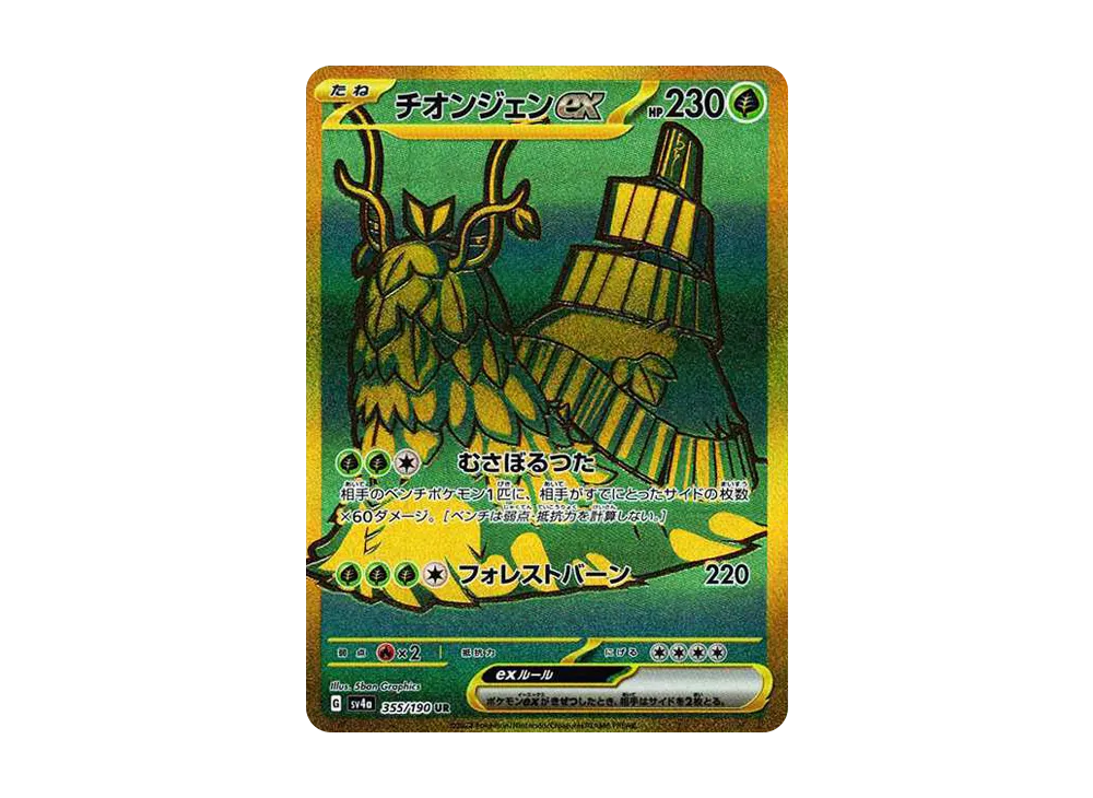 【Raw】 Wo-Chien UR [SV4a 355/190](High Class Pack"Shiny Treasure ex