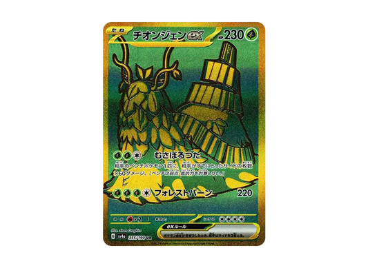 【Raw】 Wo-Chien UR [SV4a 355/190](High Class Pack"Shiny Treasure ex