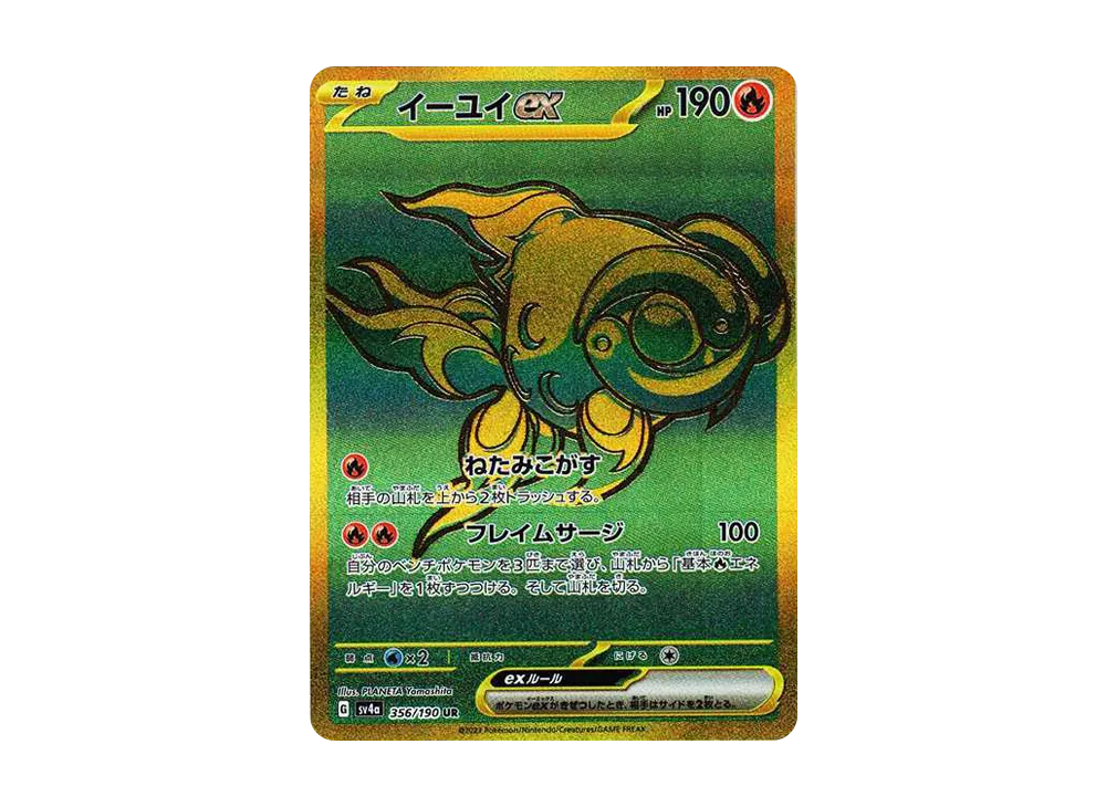 【Raw】 Chi-Yu UR [SV4a 356/190](High Class Pack"Shiny Treasure ex