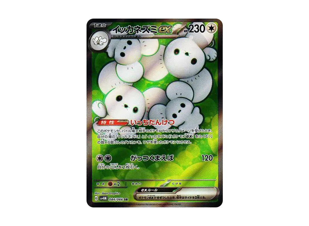 【PSA10】Maushold ex SR [SV4M 084/066]\(Expansion Pack「Future Flash」) PARADOX RIFT