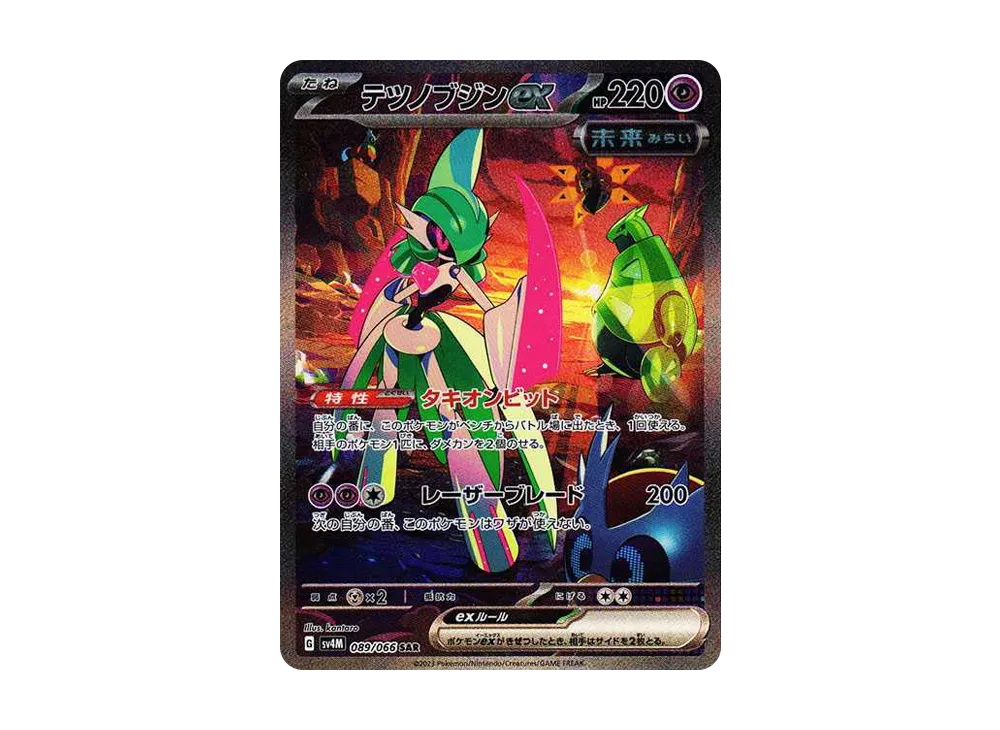 【Raw】 Iron Valiant ex SAR [SV4M 089/066](Expansion Pack「Future Flash」) PARADOX RIFT
