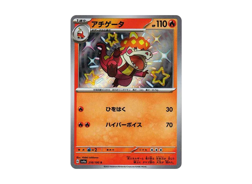 【Raw】 Crocalor S[SV4a 216/190](High Class Pack"Shiny Treasure ex