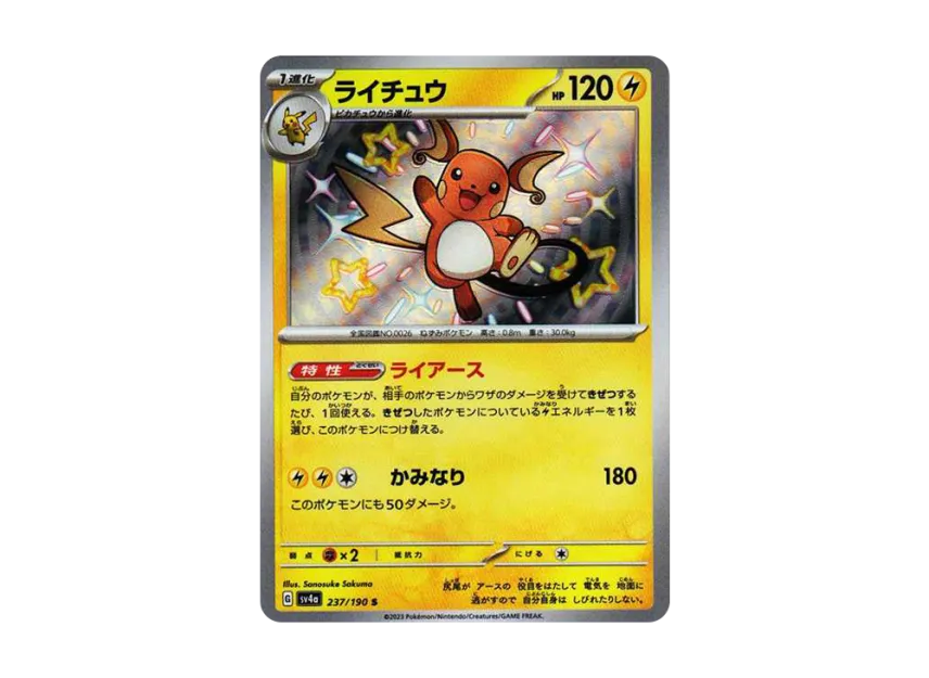 【PSA10】 Raichu S [SV4a 237/190] (High0Class Pack "Shiny Treasure ex")