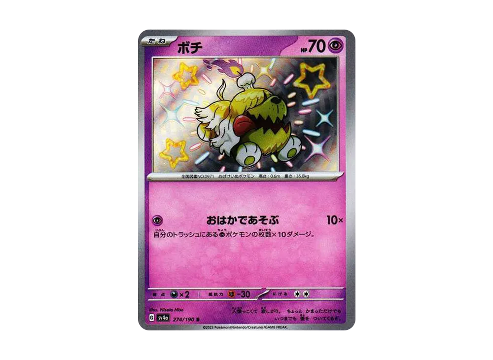 【Raw】 Greavard S [SV4a 274/190](High Class Pack"Shiny Treasure ex