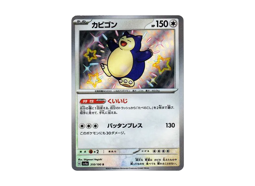 【Raw】 Snorlax S [SV4a 310/190](High Class Pack「Shiny Treasure ex」)