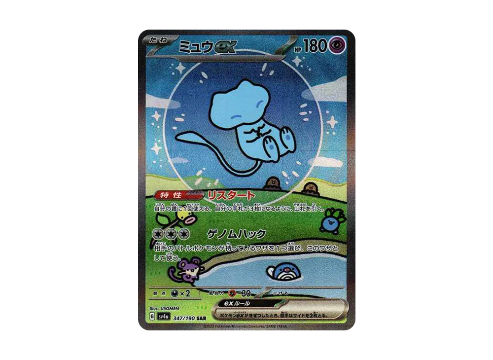 【Raw】 Mew ex SAR [SV4a 347/190](High Class Pack「Shiny Treasure ex」)