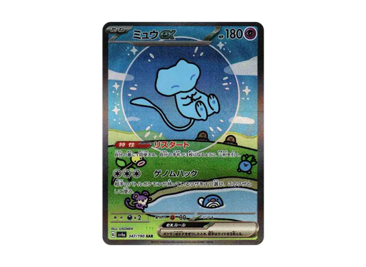 【PSA10】 Mew ex SAR [SV4a 347/190] (High0Class Pack "Shiny Treasure ex")