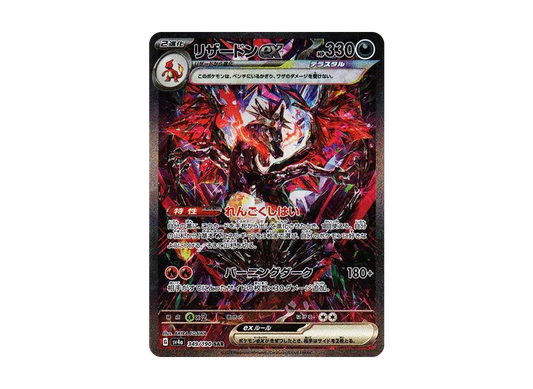 【Raw】 Charizard ex SAR [SV4a 349/190](High Class Pack「Shiny Treasure ex」)