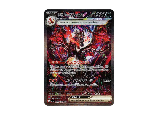 【PSA10】 Charizard ex SAR [SV4a 349/190] (High0Class Pack "Shiny Treasure ex")