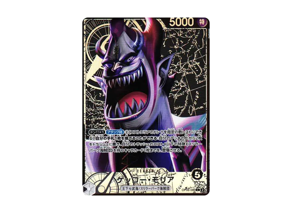 【Raw】 Gecko Moria L-P [OP06-080] (Booster Pack WINGS OF THE CAPTAIN)