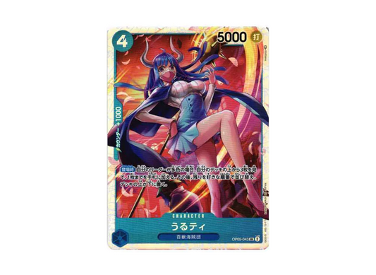 【Raw】 Ulti SR [OP05-043] (Booster Pack AWAKENING OF THE NEW ERA)