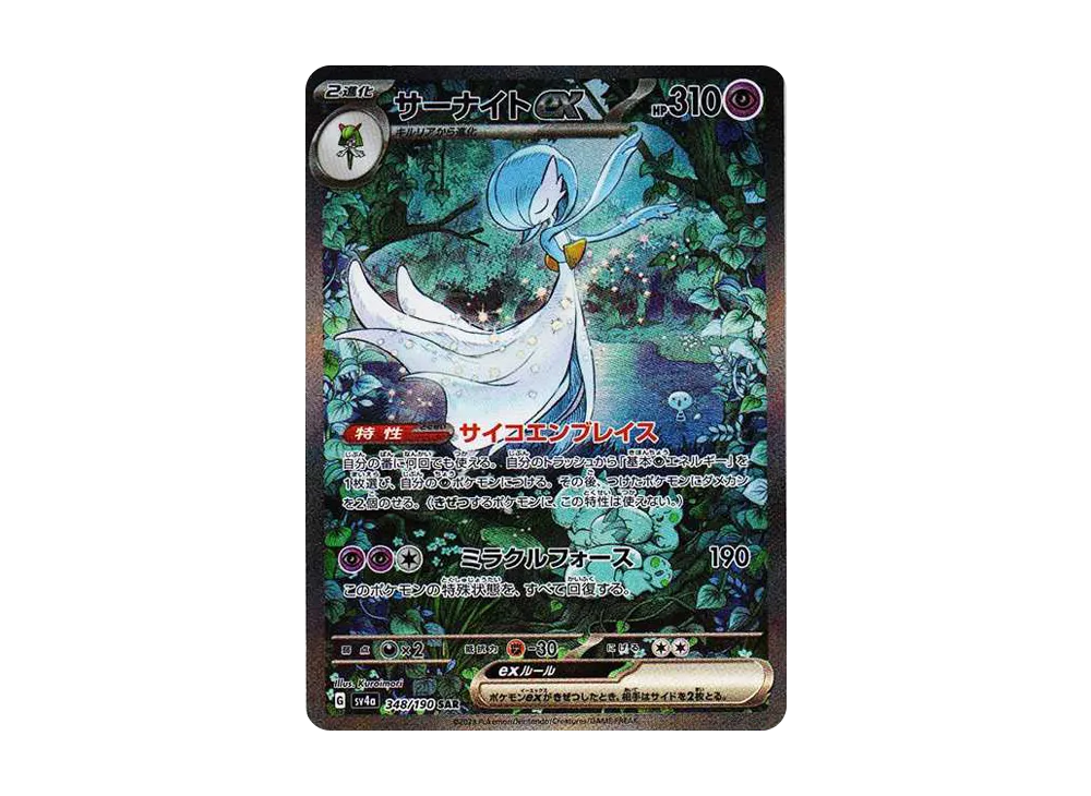 【Raw】 Gardevoir ex SAR [SV4a 348/190](High Class Pack「Shiny Treasure ex」)