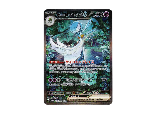 【Raw】 Gardevoir ex SAR [SV4a 348/190](High Class Pack「Shiny Treasure ex」)