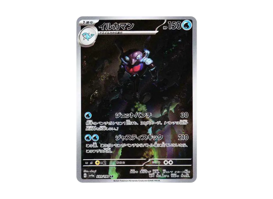 【PSA10】 Dolphin Man AR [SV4a 339/190] (High0Class Pack "Shiny Treasure ex")