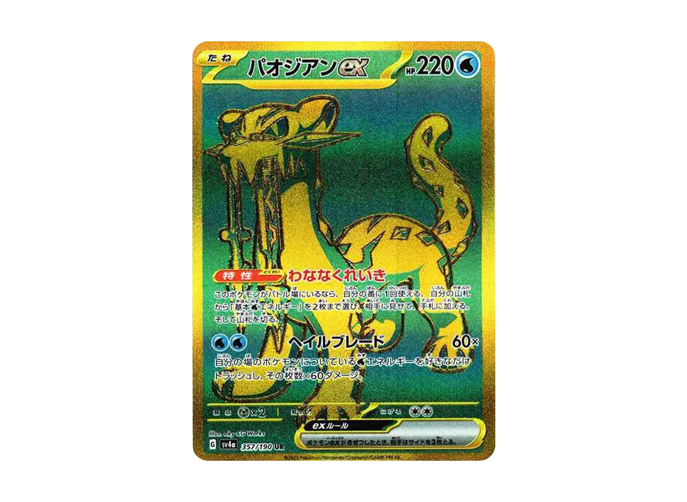 【Raw】 Chien-Pao UR [SV4a 357/190](High Class Pack"Shiny Treasure ex