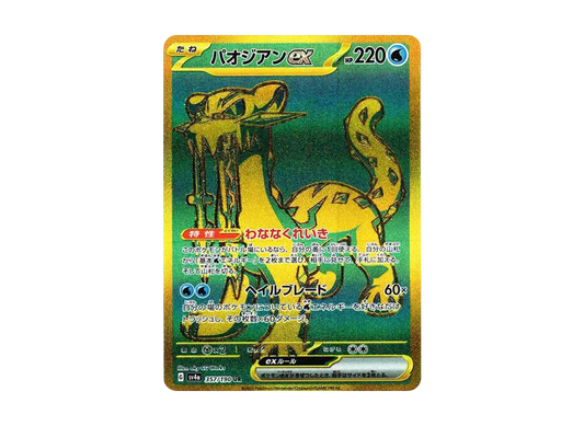 【Raw】 Chien-Pao UR [SV4a 357/190](High Class Pack"Shiny Treasure ex