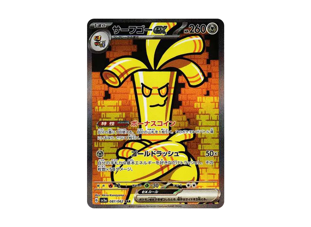 【PSA10】Gholdengo ex SAR [SV3a 087/062]\(Enhanced Expansion Pack「Raging Surf」)