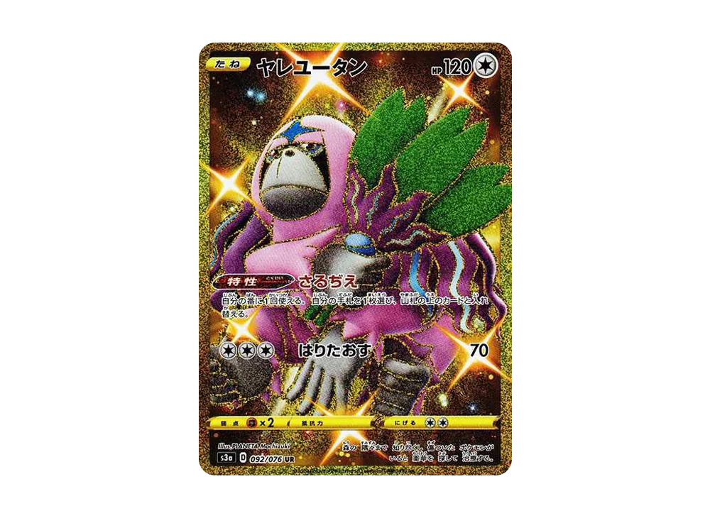 【Raw】 Oranguru UR[S3a 092/076](Enhanced Expansion Pack"Legendary Heartbeat