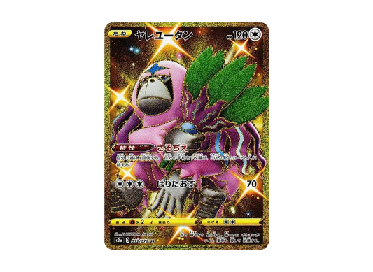 【Raw】 Oranguru UR[S3a 092/076](Enhanced Expansion Pack"Legendary Heartbeat