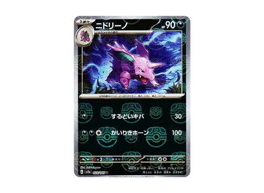 【Raw】 Nidorino U: Master BallMirror [SV2a 033/165](Enhanced Expansion Pack「Pokemon Card 151」)