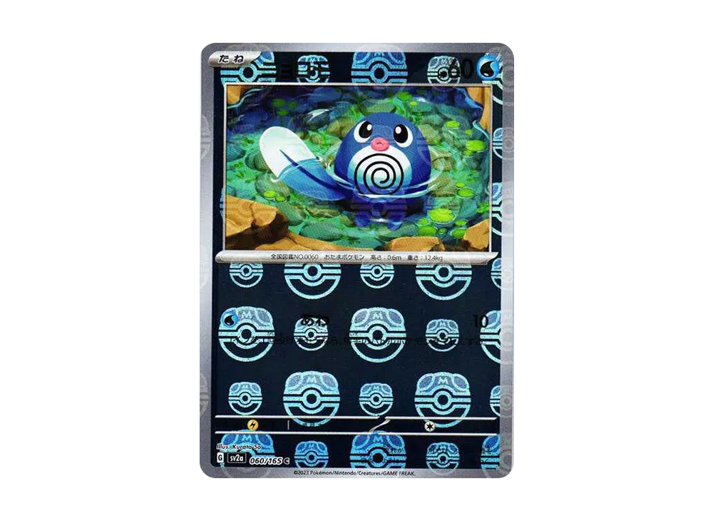 【PSA10】Poliwag C: Master BallMirror [SV2a 060/165]\(Enhanced Expansion Pack「Pokemon Card151」)