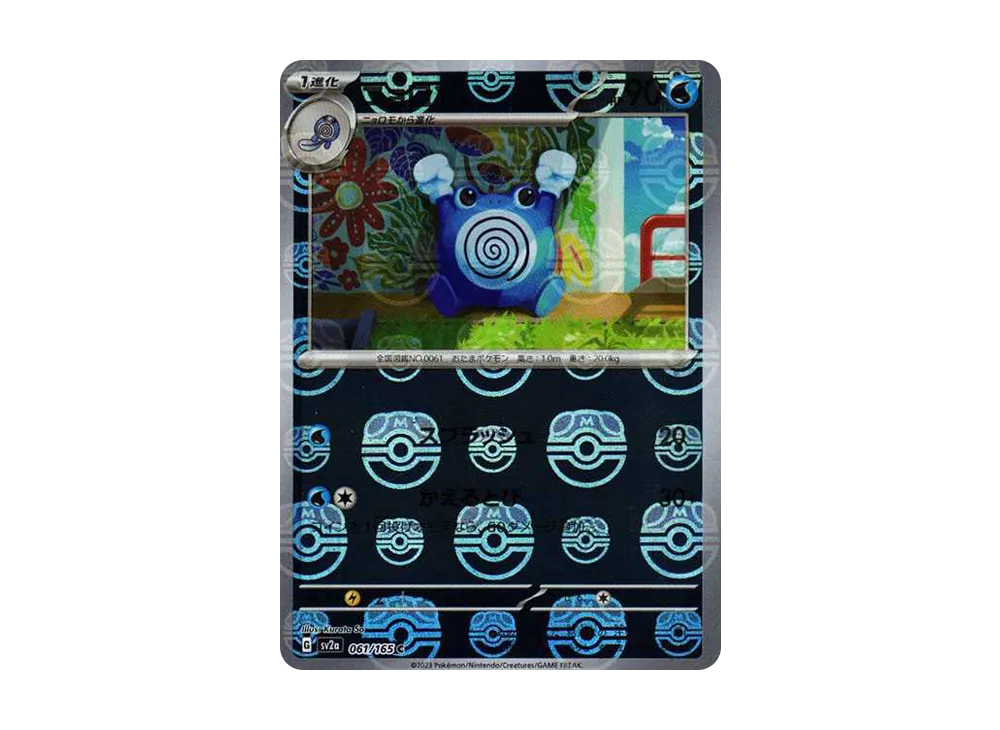 【PSA10】Poliwhirl C: Master BallMirror [SV2a 061/165]\(Enhanced Expansion Pack「Pokemon Card151」)