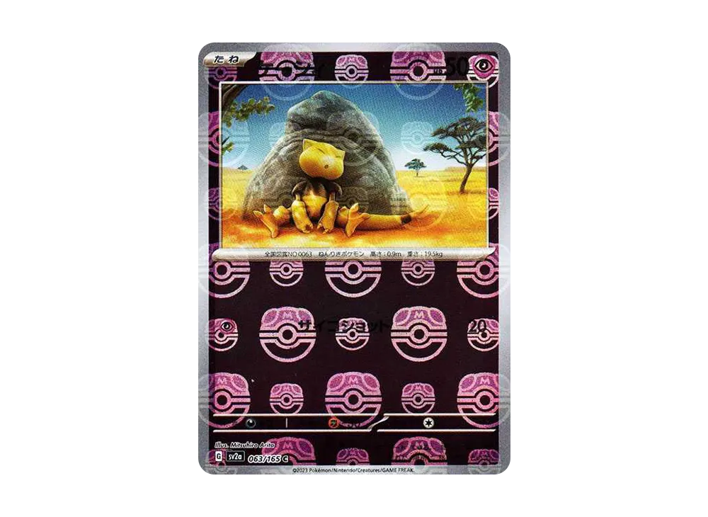 【Raw】 Abra C: Master Ball Mirror [SV2a 063/165](Enhanced Expansion Pack「Pokemon Card 151」)