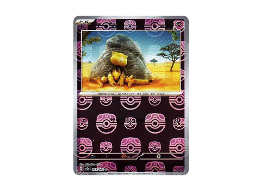 【Raw】 Abra C: Master BallMirror [SV2a 063/165](Enhanced Expansion Pack「Pokemon Card 151」)