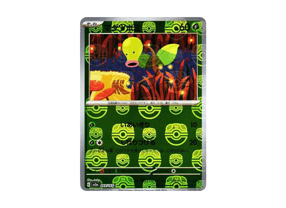 【PSA10】Bellsprout C: Master BallMirror [SV2a 069/165]\(Enhanced Expansion Pack「Pokemon Card151」)