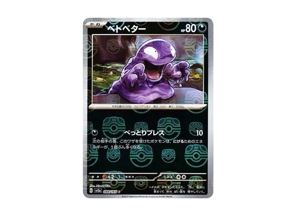 【PSA10】Grimer C: Master BallMirror [SV2a 088/165]\(Enhanced Expansion Pack「Pokemon Card151」)