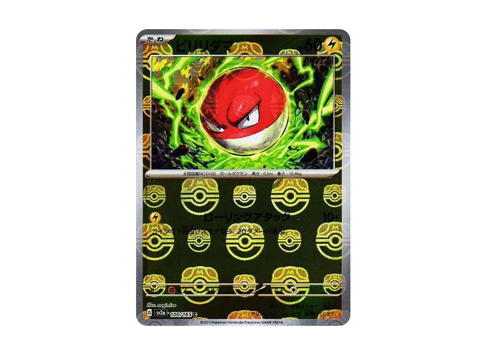 【PSA10】Voltorb C: Master BallMirror [SV2a 100/165]\(Enhanced Expansion Pack「Pokemon Card151」)