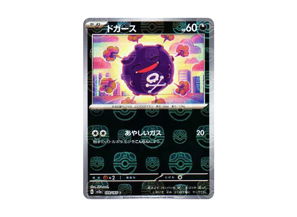 【PSA10】Koffing C: Master BallMirror [SV2a 109/165]\(Enhanced Expansion Pack「Pokemon Card151」)