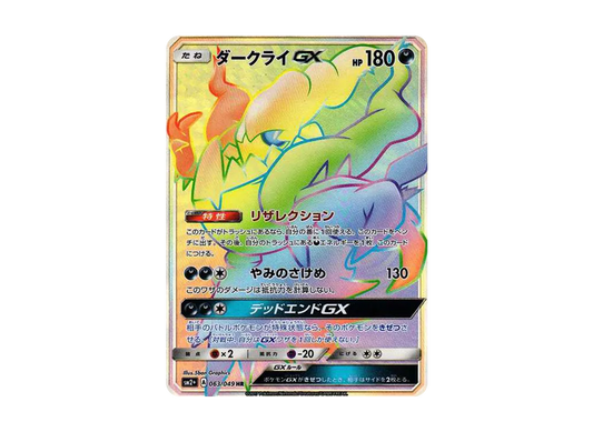 【PSA10】 Darkrai GX HR [SM2+ 063/049](Enhanced Expansion Pack"Facing a New Trial