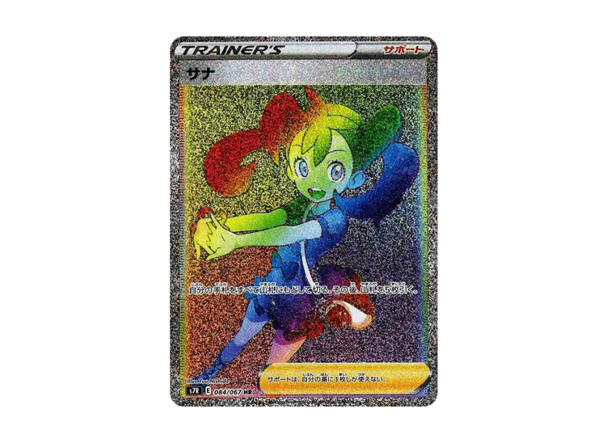 【PSA10】 Sana HR [S7R 084/067] (Expansion Pack "Azure Sky Stream")
