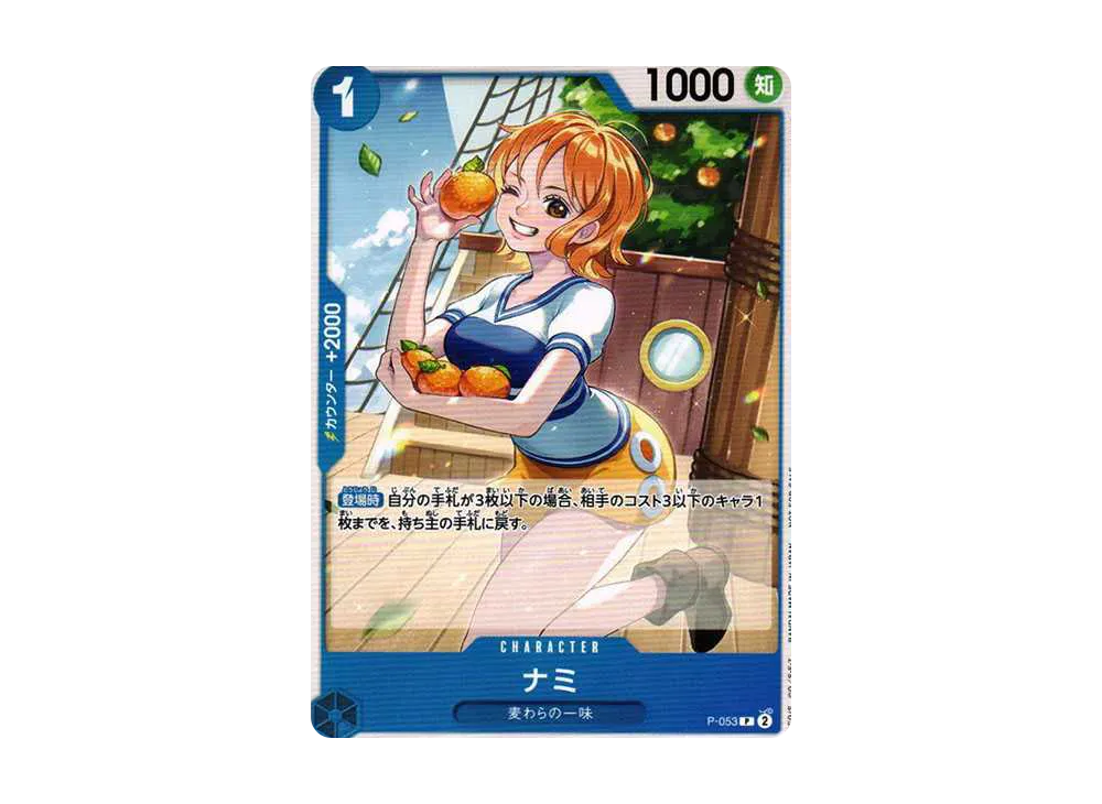 【Raw】 Nami P [P-053] (Promotion Pack Vol.4)