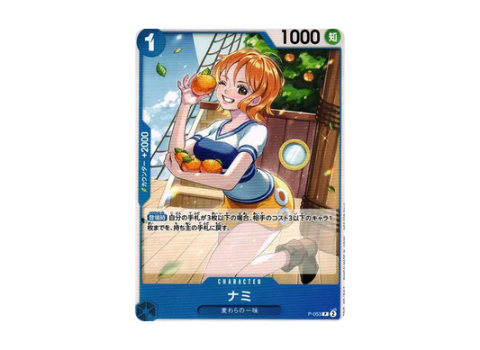 【Raw】 Nami P [P-053] (Promotion Pack Vol.4)