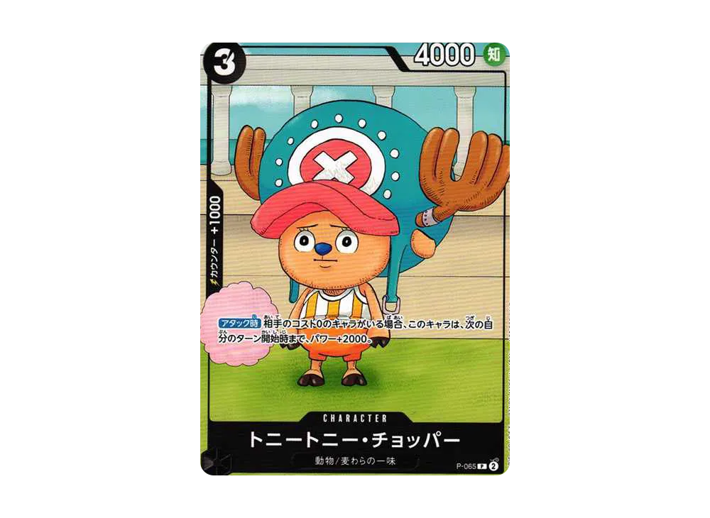 【PSA10】 Tony Tony.Chopper P [P-065] (Ben-Tame Jump 2024 WINTER)