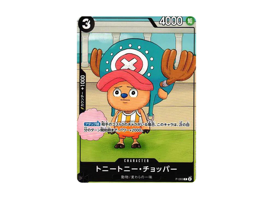【Raw】 Tony Tony.Chopper P [P-065] (Ben-Tame Jump2024 WINTER)