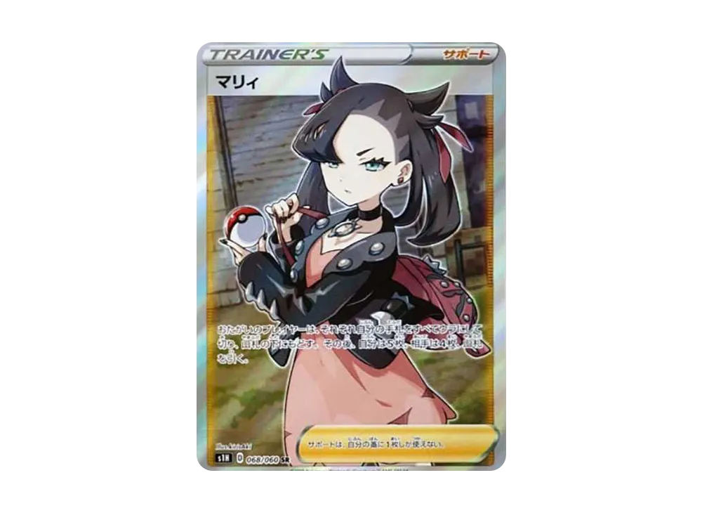 【Raw】 Marnie SR [S1H 068/060](Expansion Pack「Shield」)