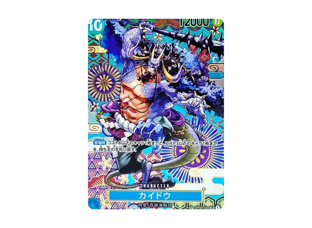 【Raw】 Kaido SR-SPC [OP04-044] (Booster Pack AWAKENING OF THE NEW ERA)