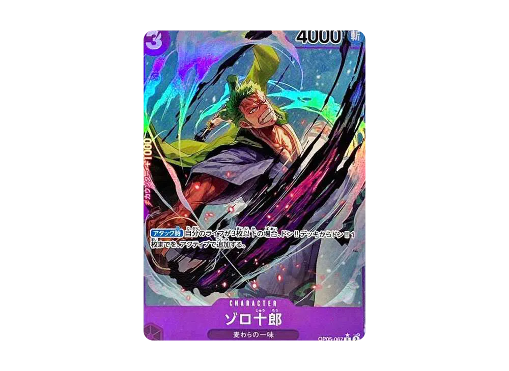 【PSA10】 Zoro-ju-ro R-P [OP05-067] (Booster Pack "AWAKENING OF THE NEW ERA")