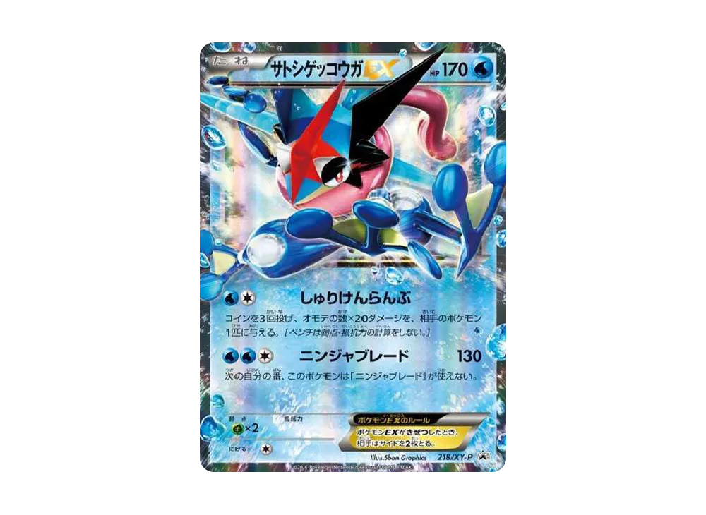 【PSA10】AshGreninjaEX: Promo [XY-P 218]\(Next GenerationWorldHobby Fair'16 Winter AttendancePerson DistributionItem)