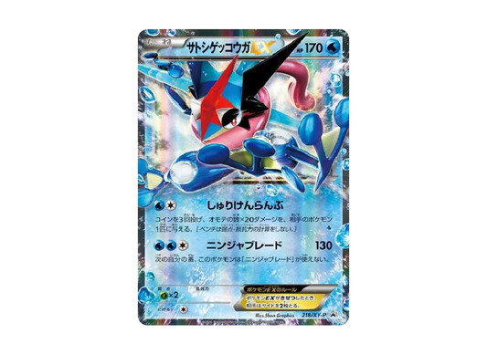 【Raw】 AshGreninjaEX: Promo [XY-P 218](Next GenerationWorldHobby Fair'16 Winter AttendancePerson DistributionItem)