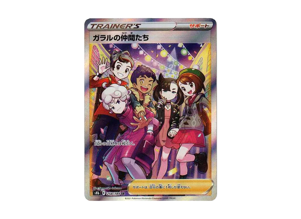 【PSA10】Galarian of Friends SR [S8b 258/184]\(High Class Pack「VMAX Climax」)