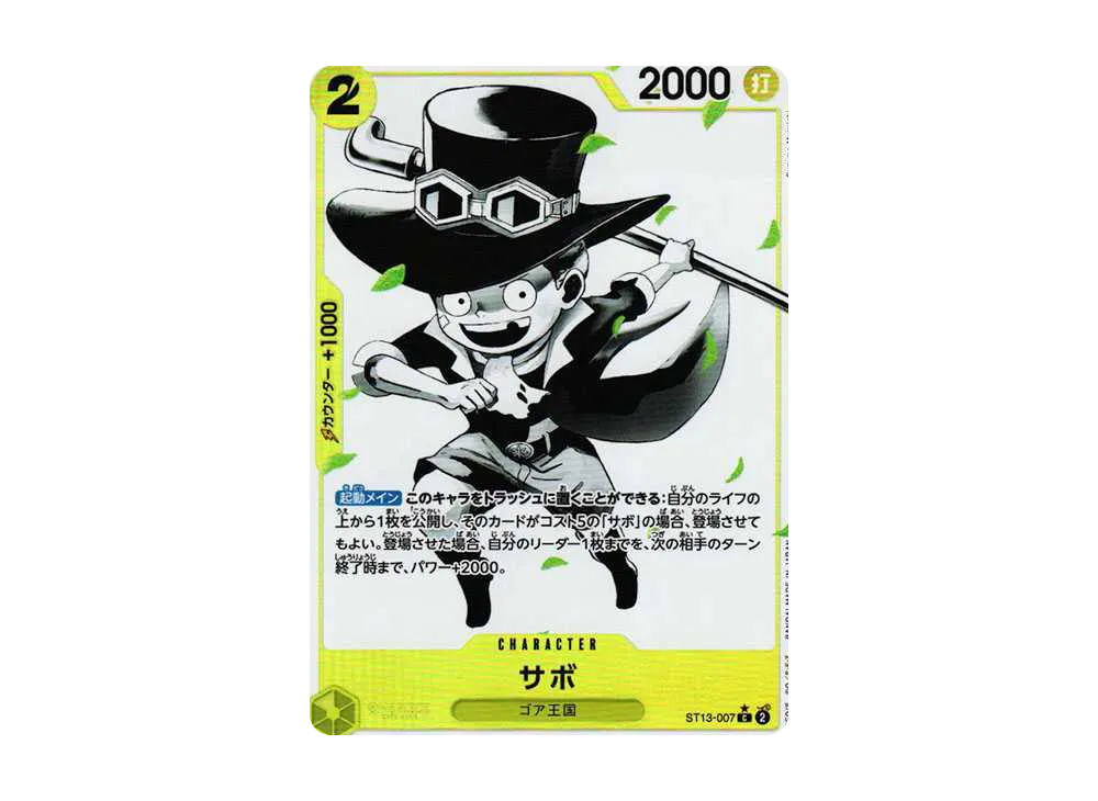 【Raw】 Sabo C-P [ST13-007] (Ultimate Deck The Three Brothers BonusPack)