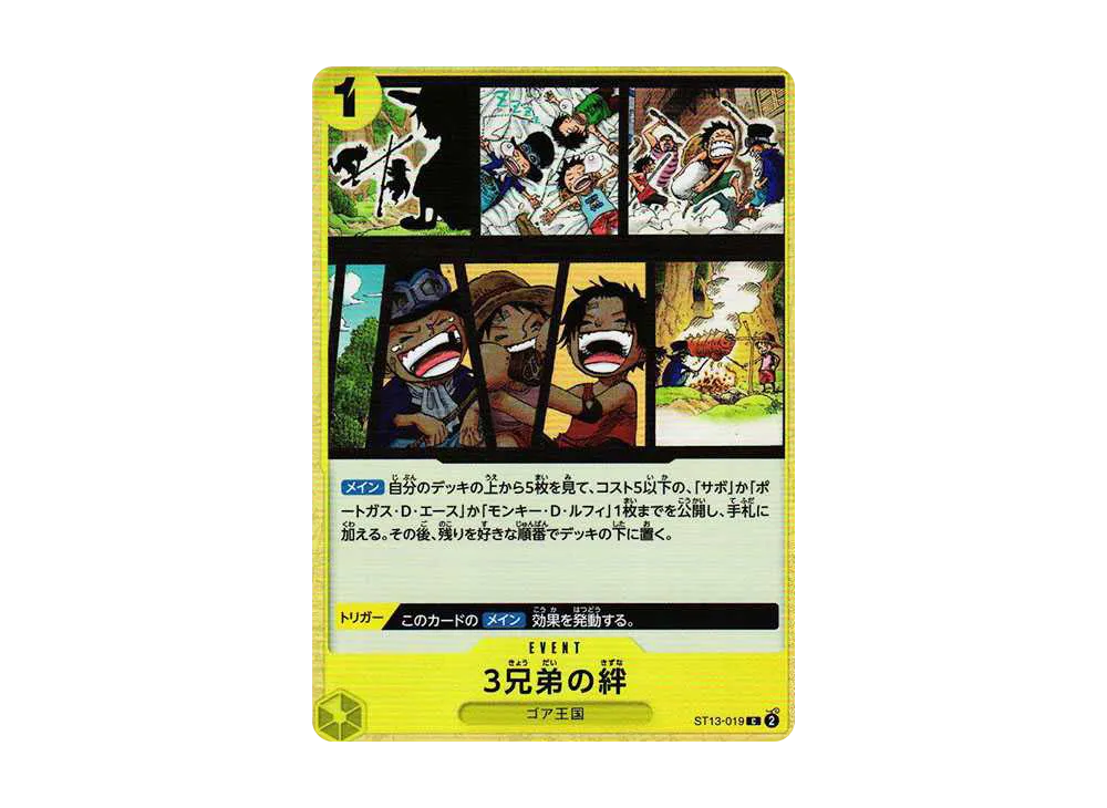 【Raw】 The Three Brothers C [ST13-019] (Ultimate Deck The Three Brothers)