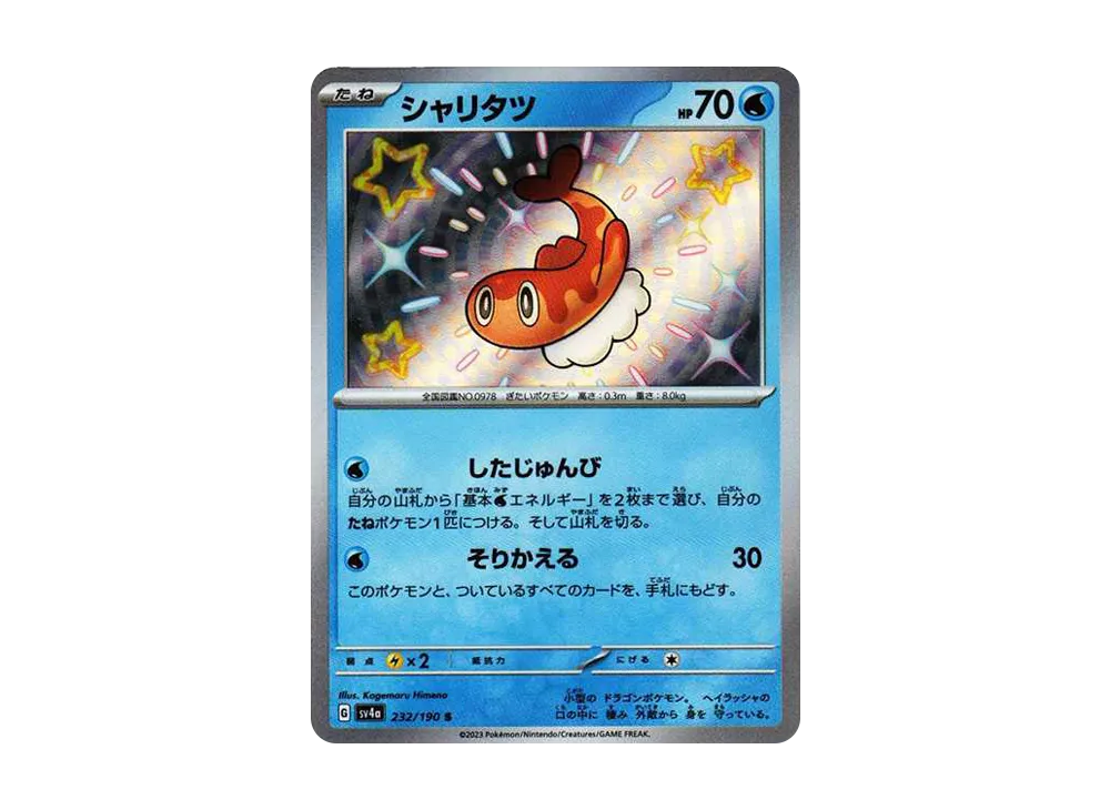 【Raw】 Tatsugiri S [SV4a 232/190](High Class Pack"Shiny Treasure ex