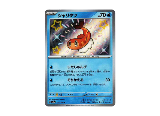 【Raw】 Tatsugiri S [SV4a 232/190](High Class Pack"Shiny Treasure ex
