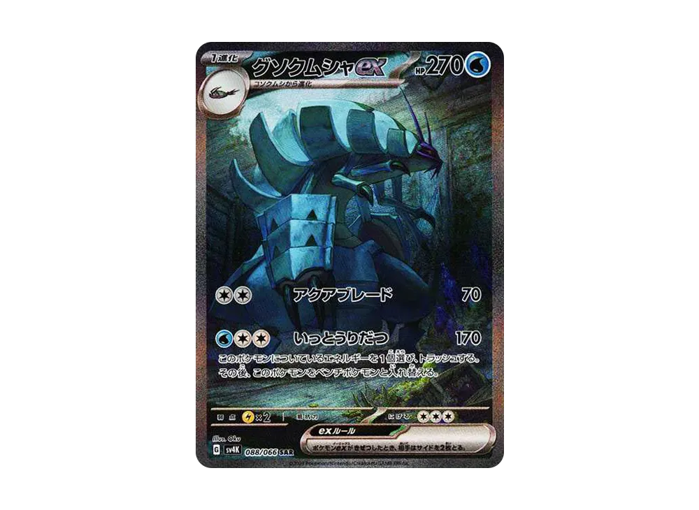 【Raw】 Golisopod ex SAR [SV4K 088/066](Expansion Pack「Ancient Roar」) PARADOX RIFT